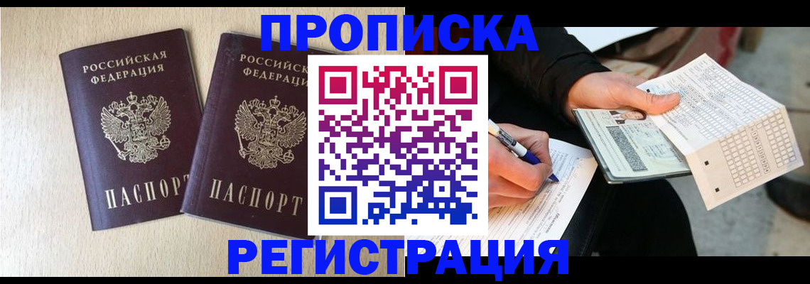 прописка штамп в Городце